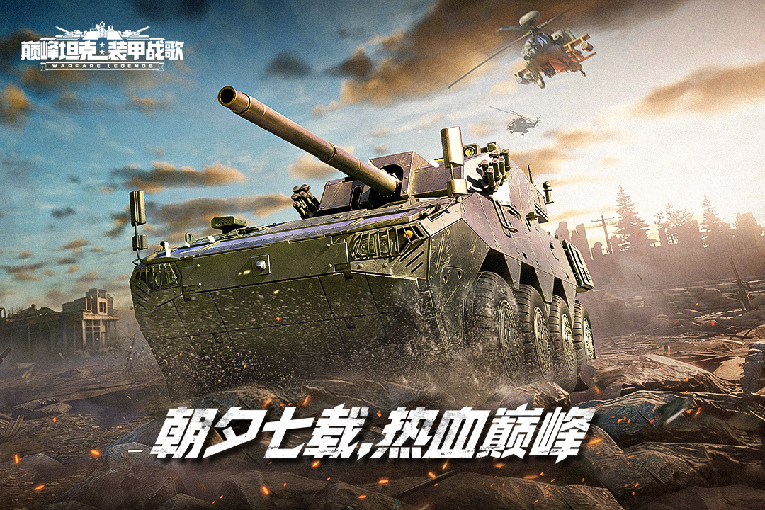 巅峰坦克手游截图1
