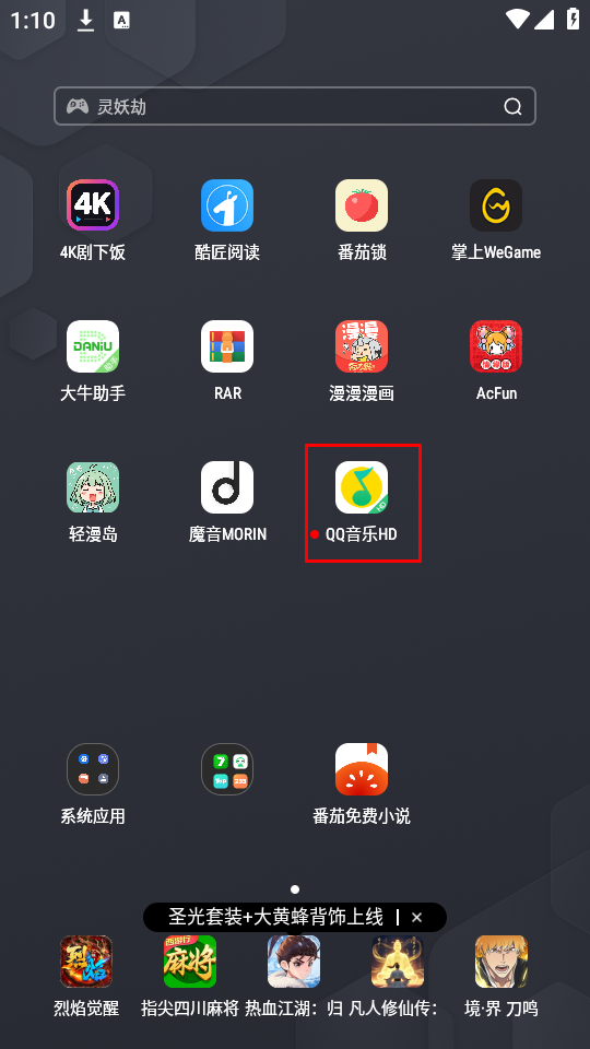 怎么听歌截图1