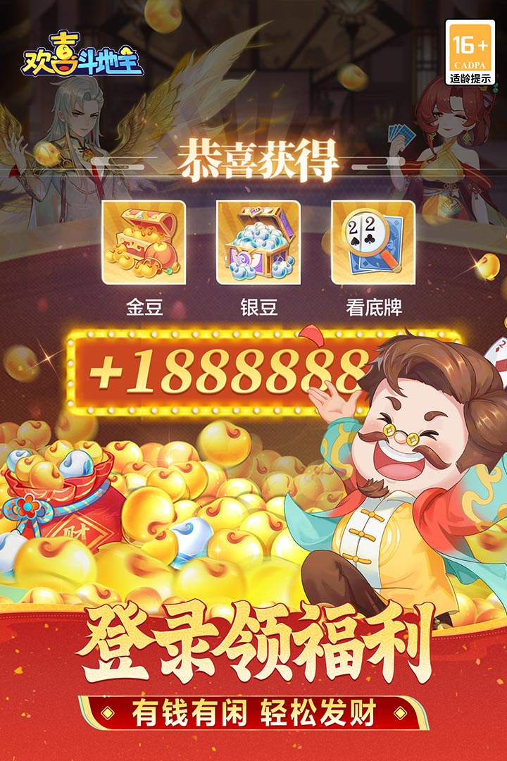 欢喜斗地主手游截图2