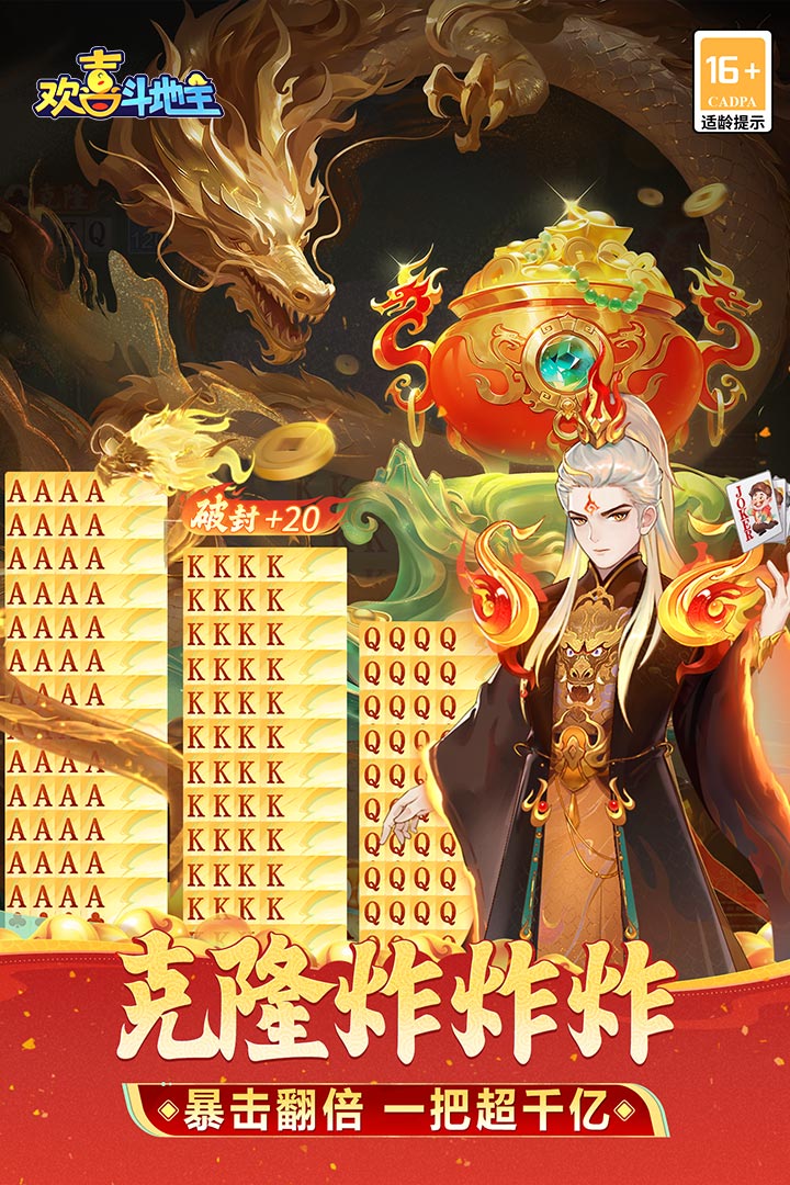 欢喜斗地主手游截图4