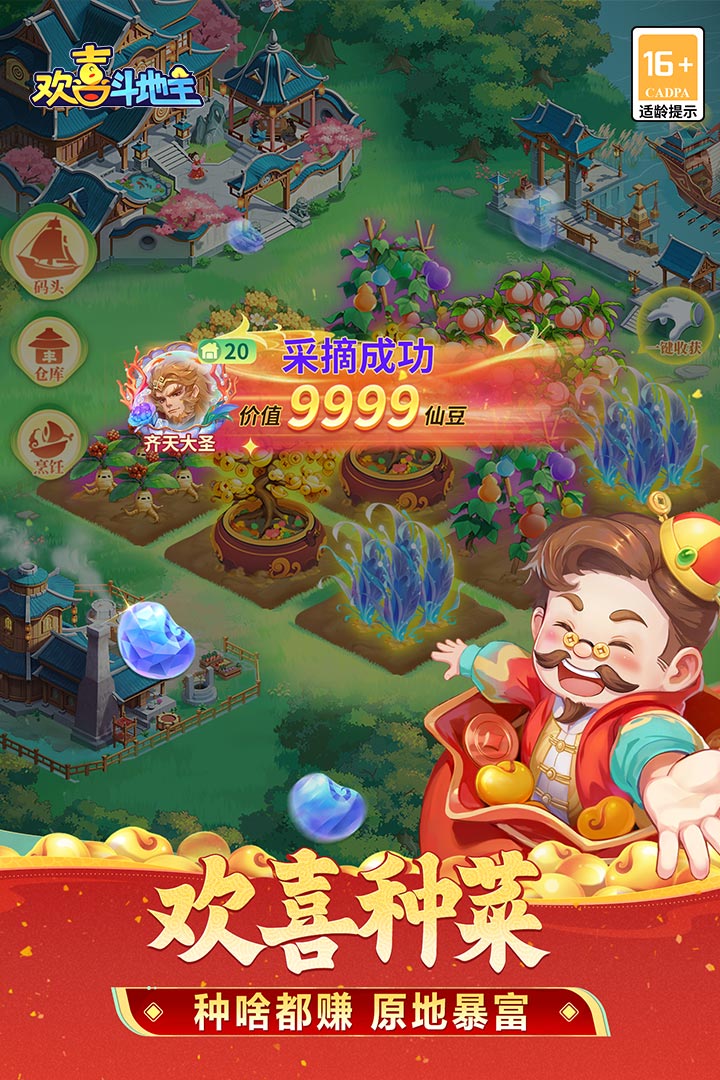 欢喜斗地主手游截图1