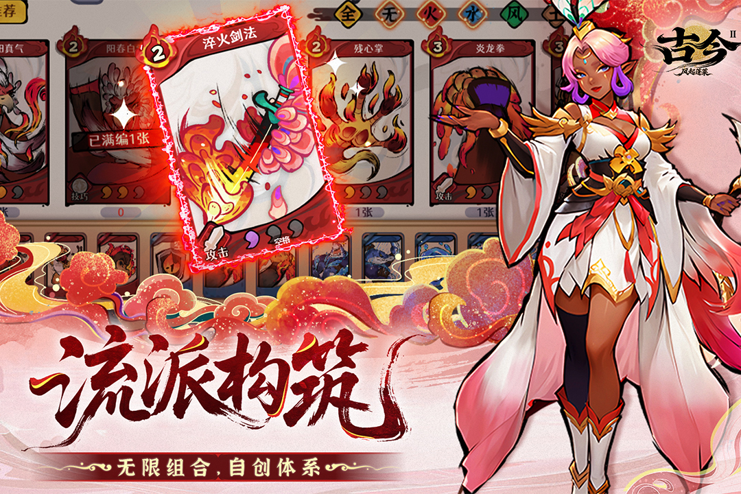 古今2风起蓬莱手游截图5