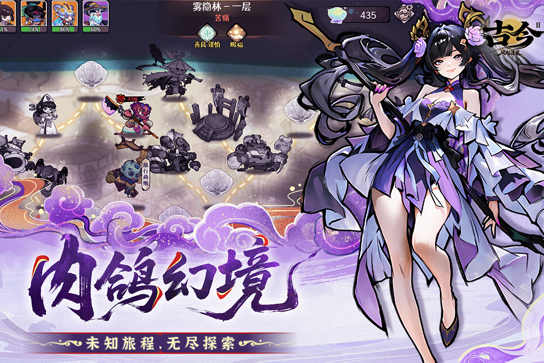 古今2风起蓬莱手游截图1