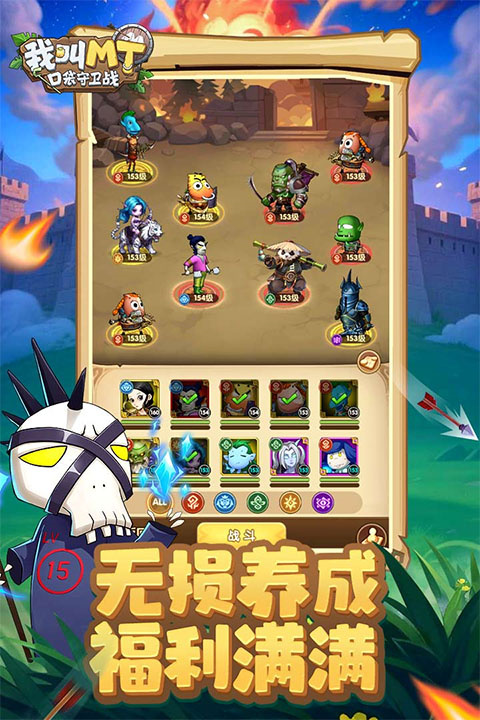 我叫MT口袋守卫战破解版下载 第1张图片