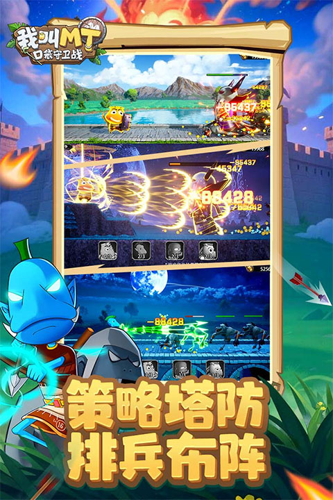 我叫MT口袋守卫战破解版下载 第3张图片