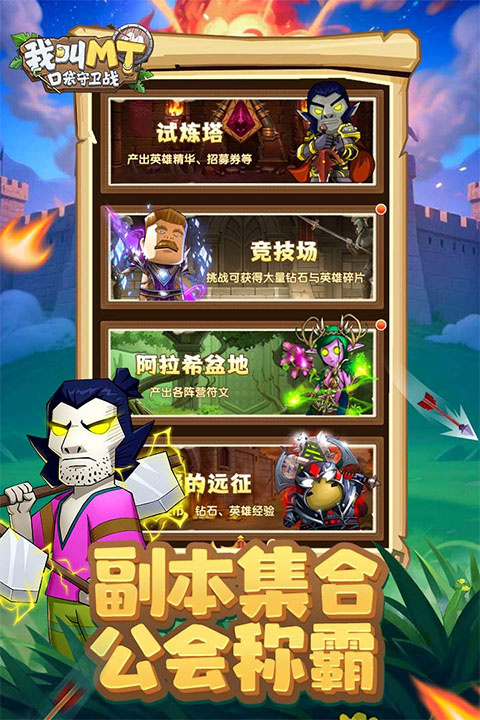 我叫MT口袋守卫战破解版下载 第4张图片