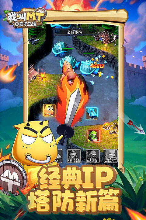 我叫MT口袋守卫战破解版下载 第2张图片
