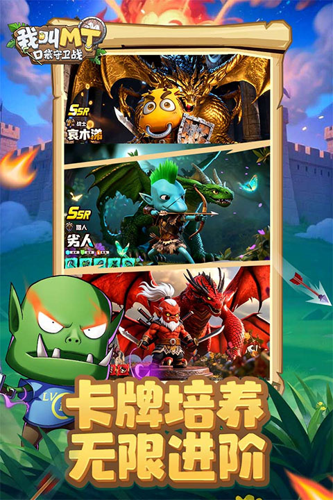 我叫MT口袋守卫战破解版下载 第5张图片