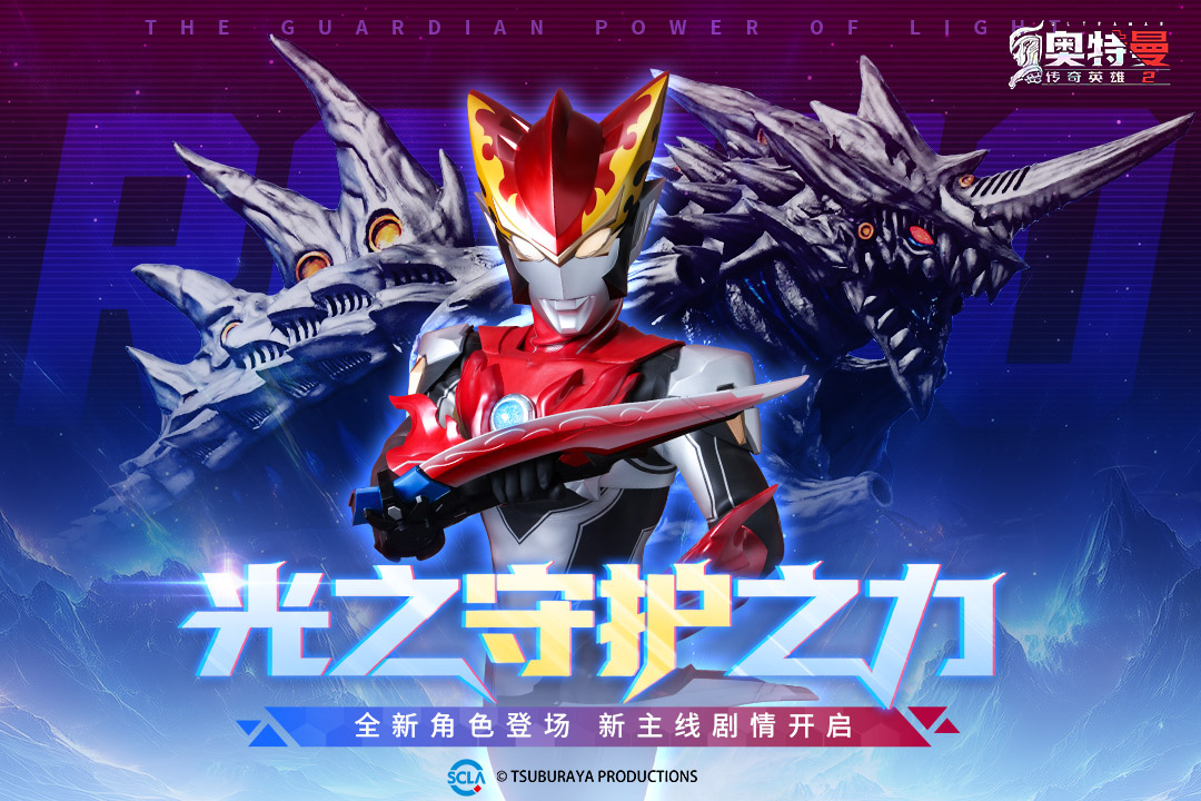 奥特曼传奇英雄2手游截图1