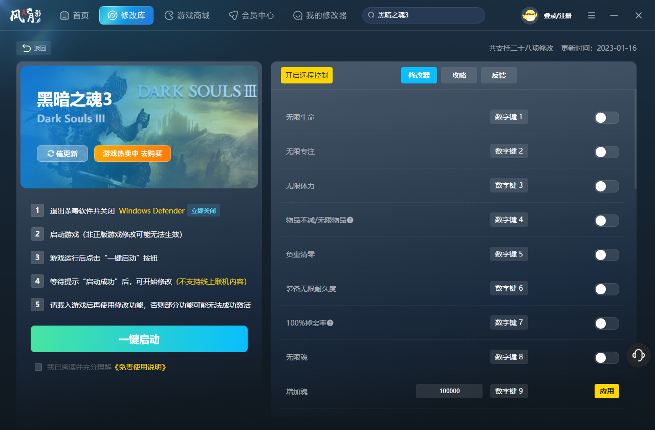 黑暗之魂3二十八项修改器 v1.15 风灵月影版 