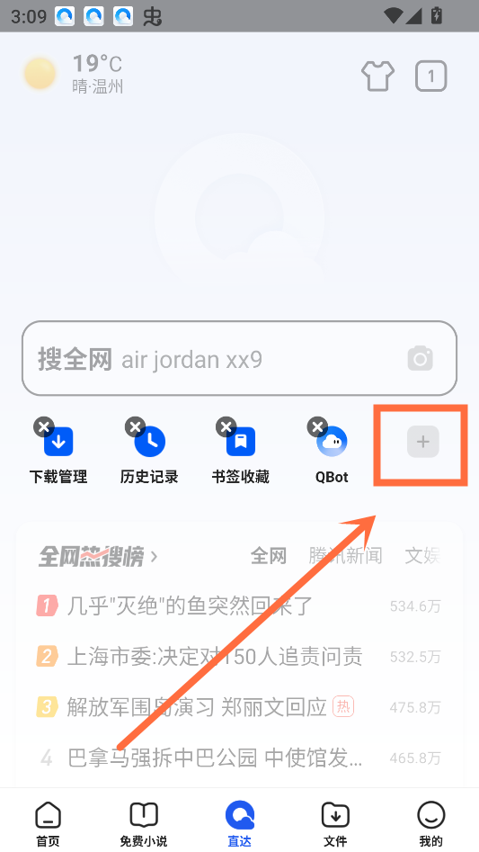 如何添加网站截图2
