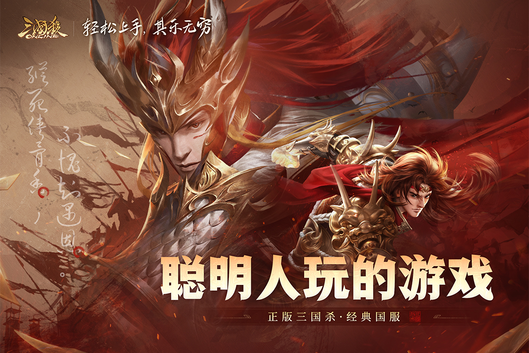 三国杀OL互通版手游截图1