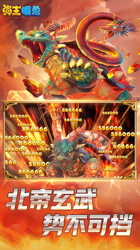 海王捕鱼多账号登录版本 第2张图片