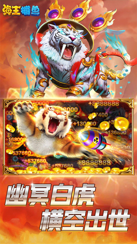 海王捕鱼多账号登录版本 第3张图片