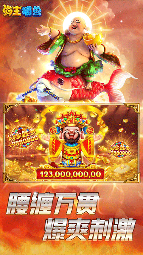 海王捕鱼多账号登录版本 第1张图片