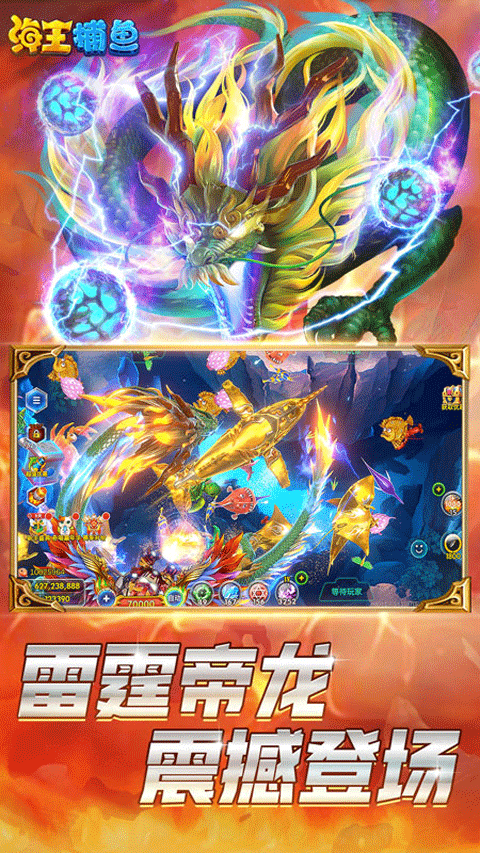 海王捕鱼多账号登录版本 第5张图片