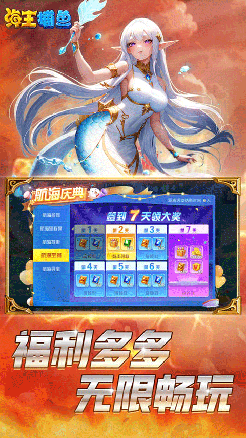 海王捕鱼多账号登录版本 第4张图片