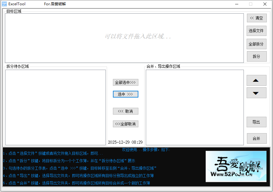 ExcelTool下载 第1张图片