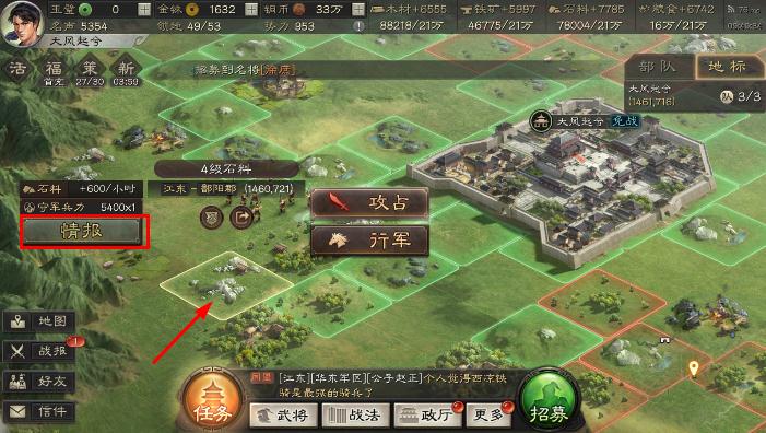 怎么侦查敌人领地截图3