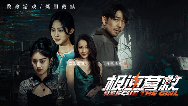 极速营救手游下载 第4张图片