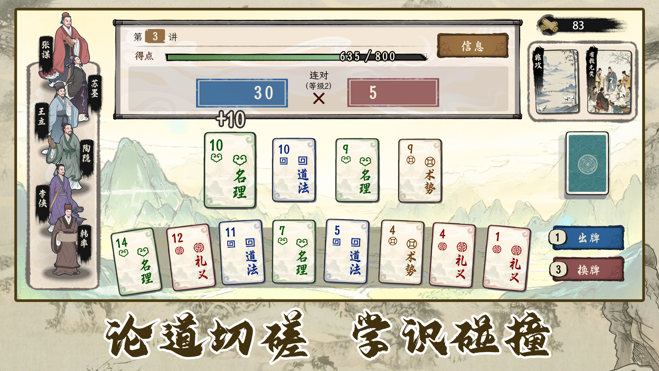 诸子百家模拟器破解版下载 第4张图片