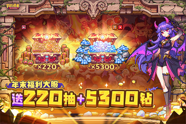 我的勇者九游渠道服下载 第3张图片