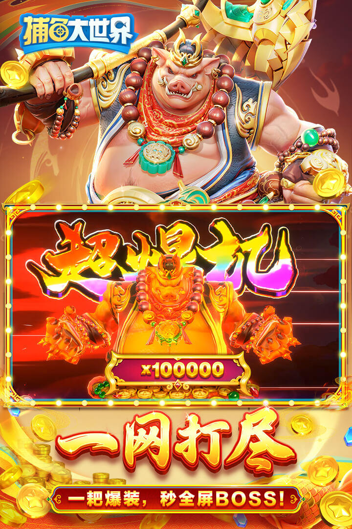 捕鱼大世界手游截图4