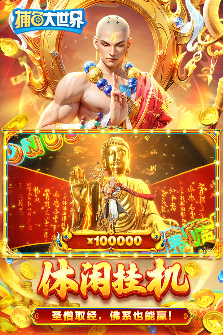 捕鱼大世界手游截图3