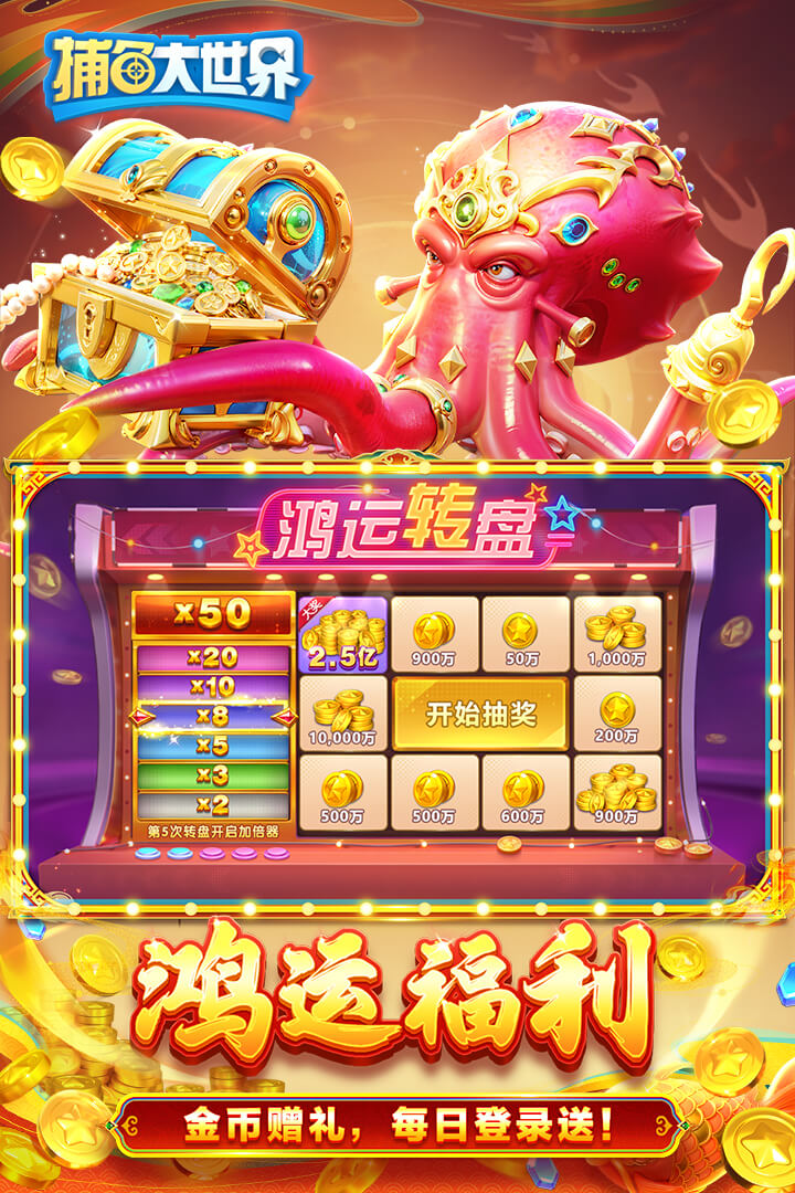 捕鱼大世界手游截图1