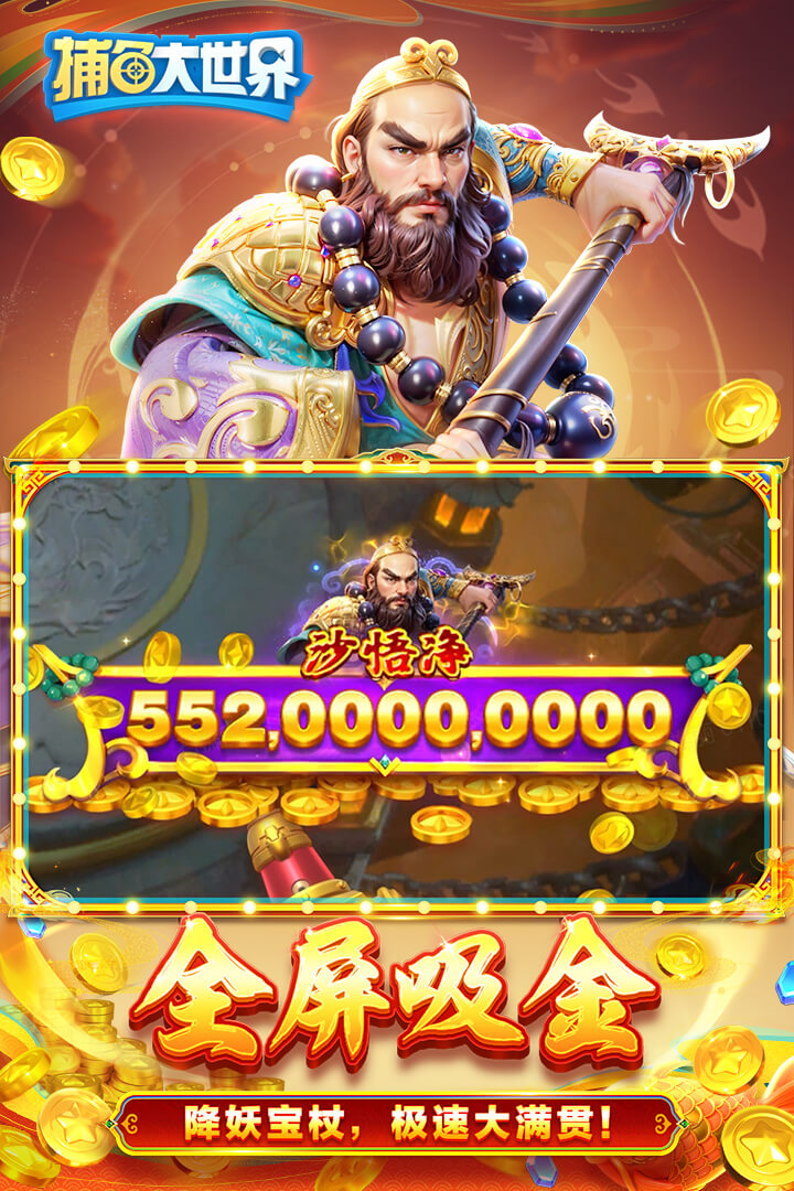 捕鱼大世界手游截图5