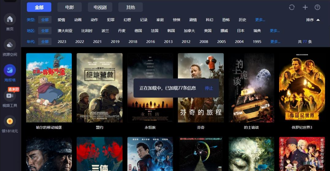 恒星播放器破解版截图