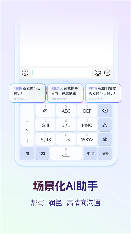 讯飞输入法去广告去升级精简版下载 第2张图片