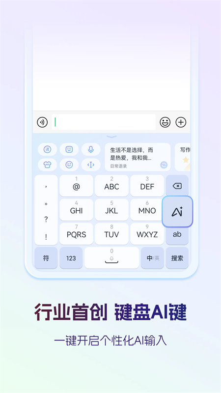 讯飞输入法去广告去升级精简版下载 第1张图片