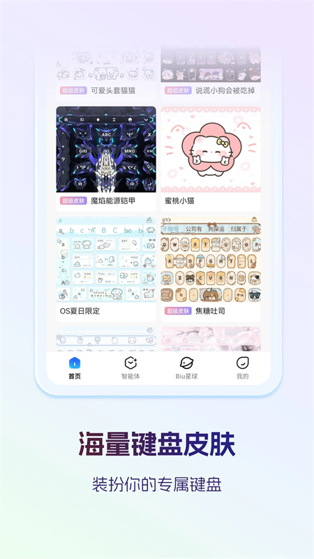 讯飞输入法去广告去升级精简版下载 第3张图片