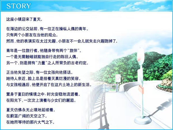 故事背景截图1