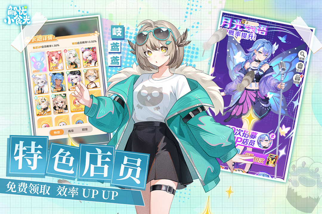 解忧小食光手游截图3