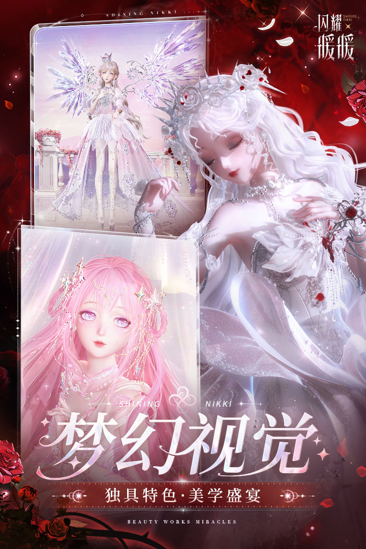 闪耀暖暖手游截图3