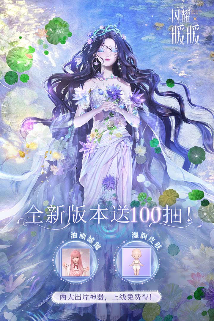 闪耀暖暖手游截图1