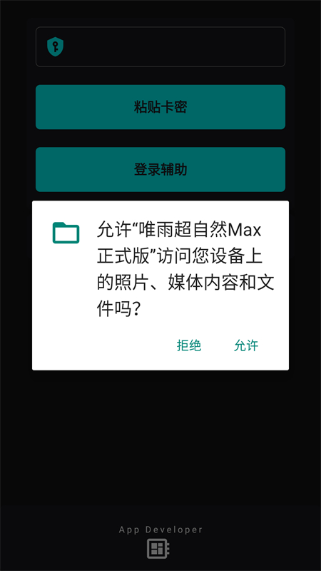 唯雨超自然max正式版下载 第4张图片
