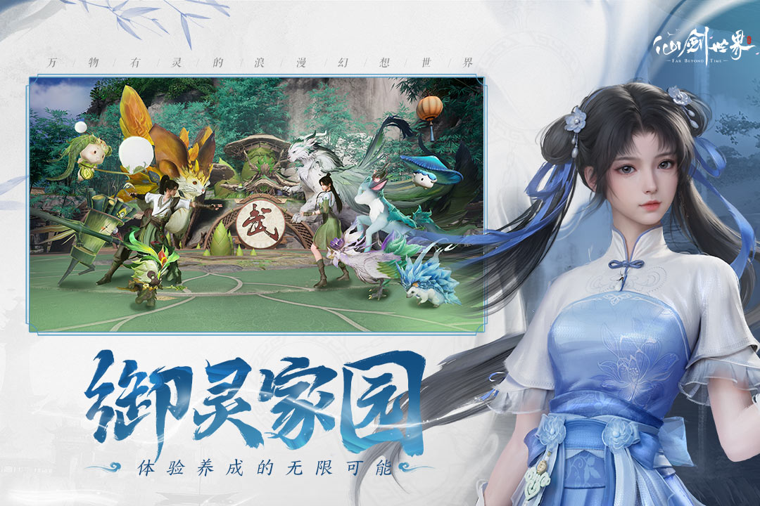 仙剑世界手游截图2