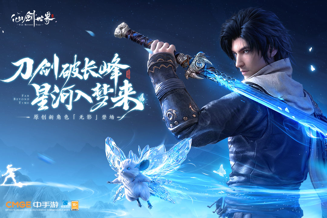 仙剑世界手游截图1