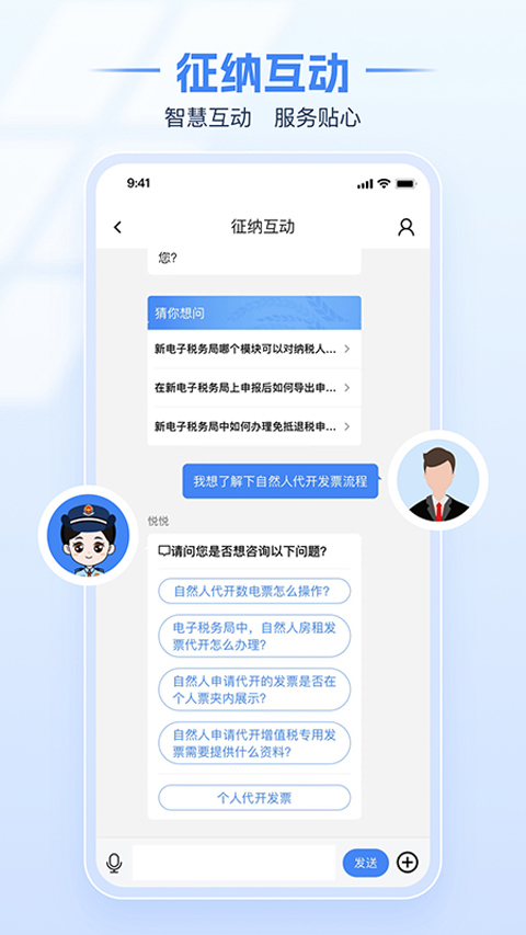 河南省电子税务局app下载 第4张图片