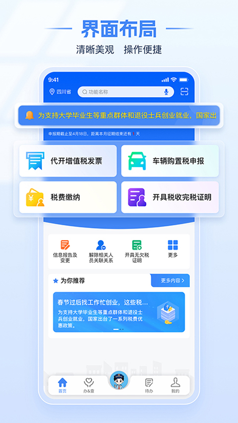 河南省电子税务局app下载 第5张图片