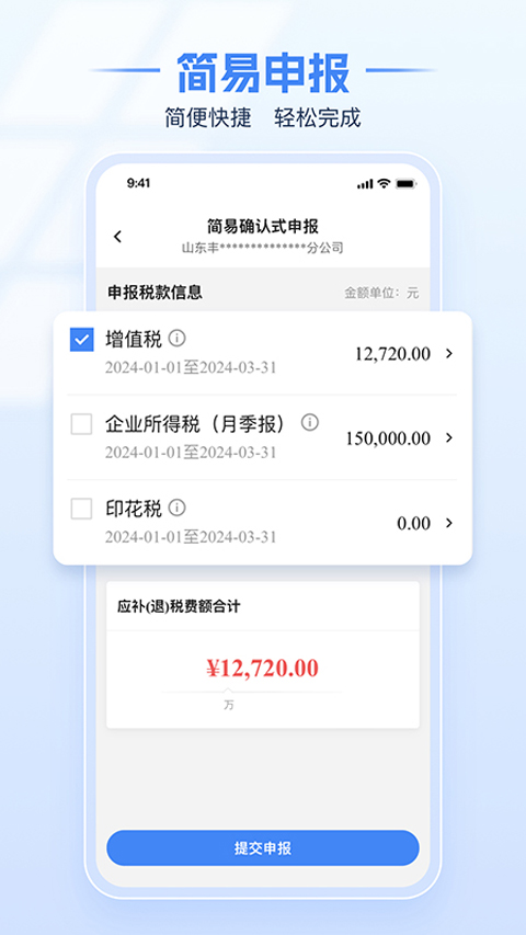 河南省电子税务局app下载 第3张图片