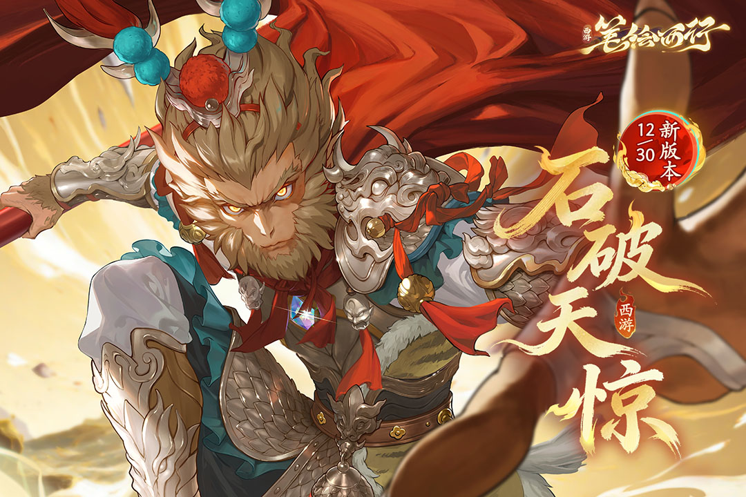 西游笔绘西行手游截图1