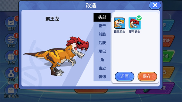 机甲恐龙对决无限金币钻石版下载 第4张图片