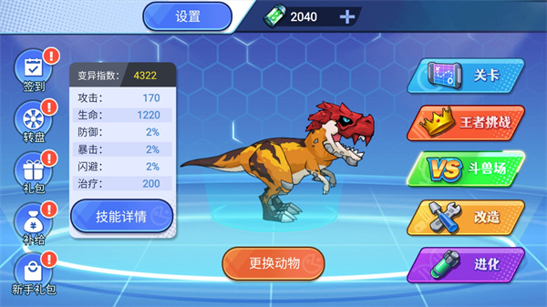 机甲恐龙对决无限金币钻石版下载 第1张图片