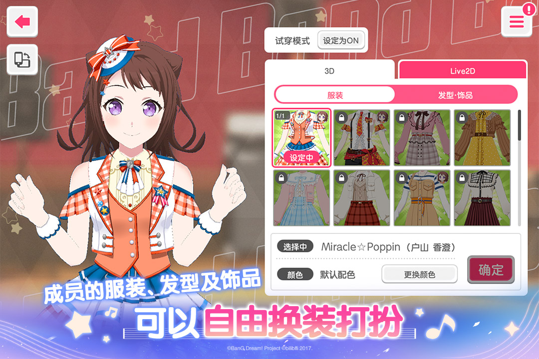 梦想协奏曲手游截图4