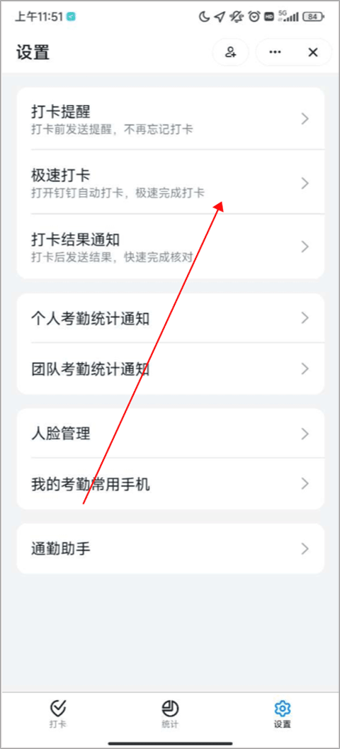 怎么自动打卡截图1