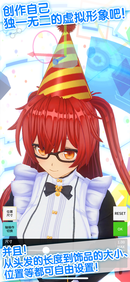 定制虚拟偶像无限充值版下载 第3张图片